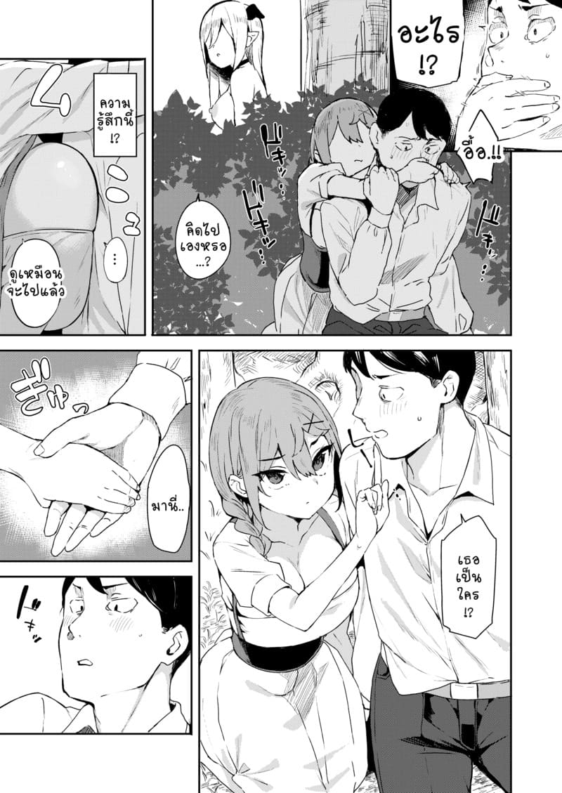 ลุงนักล่าซัคคิวบัส 1